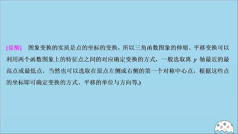 高中数学高考2020版高考数学二轮复习第三部分教材知识重点再现回顾3三角函数与平面向量课件第8页