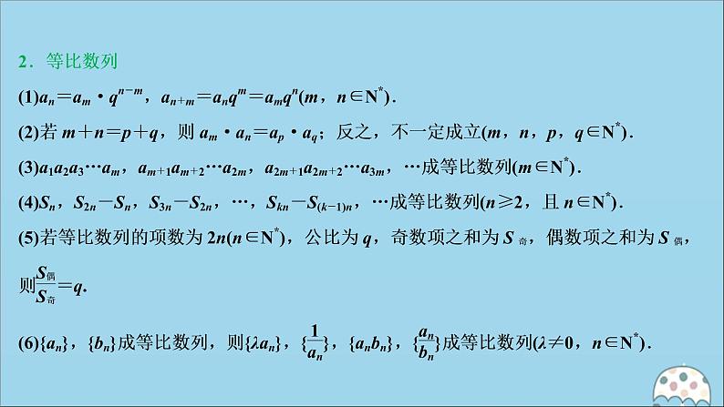 高中数学高考2020版高考数学二轮复习第三部分教材知识重点再现回顾4数列与不等式课件第5页