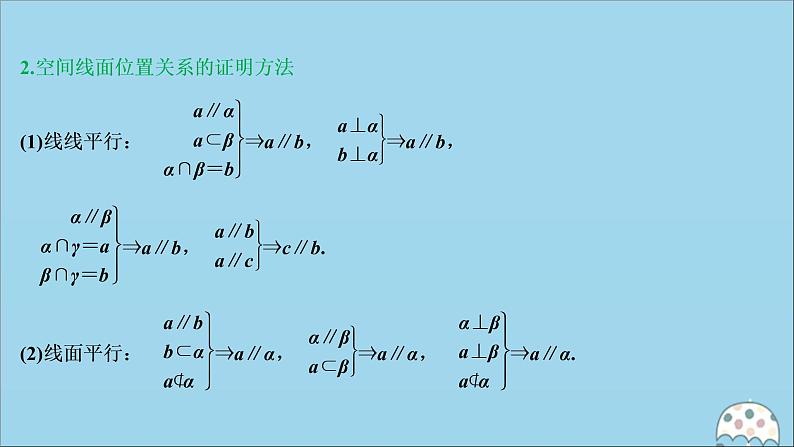 高中数学高考2020版高考数学二轮复习第三部分教材知识重点再现回顾5立体几何课件第5页