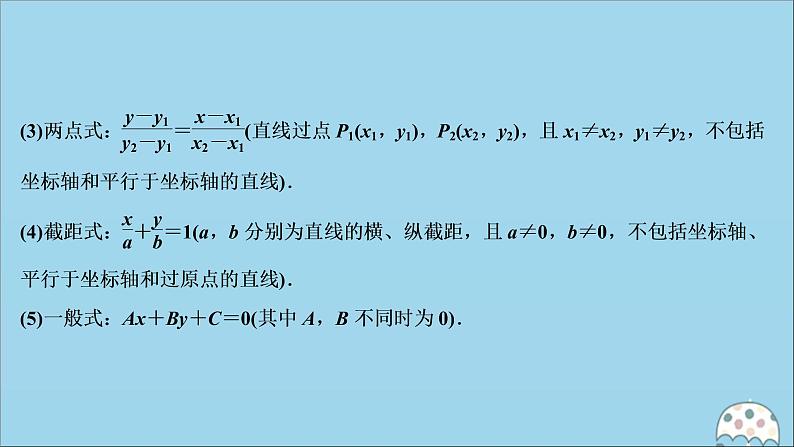 高中数学高考2020版高考数学二轮复习第三部分教材知识重点再现回顾6解析几何课件第4页