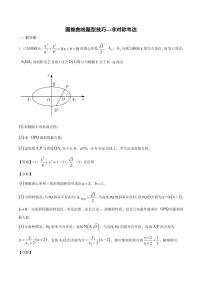 圆锥曲线题型技巧——非对称韦达