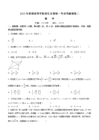 湖南省名校2023届普通高等学校招生全国统一考试考前演练二数学试题