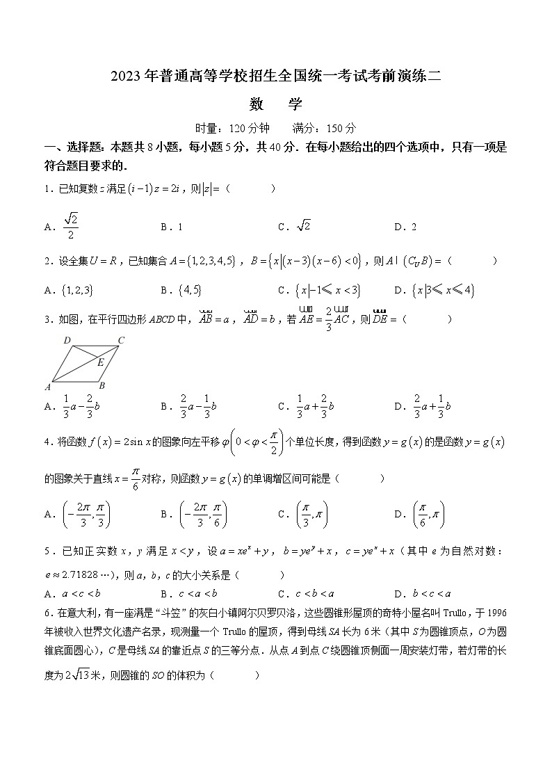 湖南省名校2023届普通高等学校招生全国统一考试考前演练二数学试题第1页