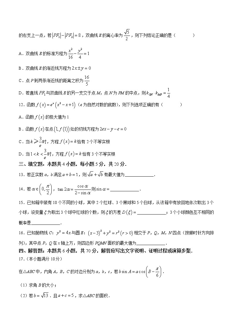 湖南省名校2023届普通高等学校招生全国统一考试考前演练二数学试题第3页