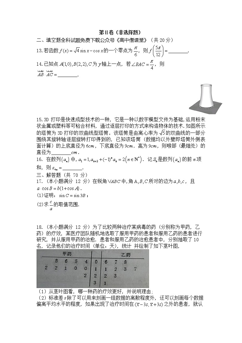 河南省信阳高级中学2023届高三年级二轮复习滚动测试(开学考试)文数试题及答案第3页