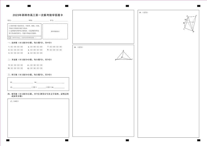 2023届湖南省邵阳市高三上学期一模数学试题 PDF版01