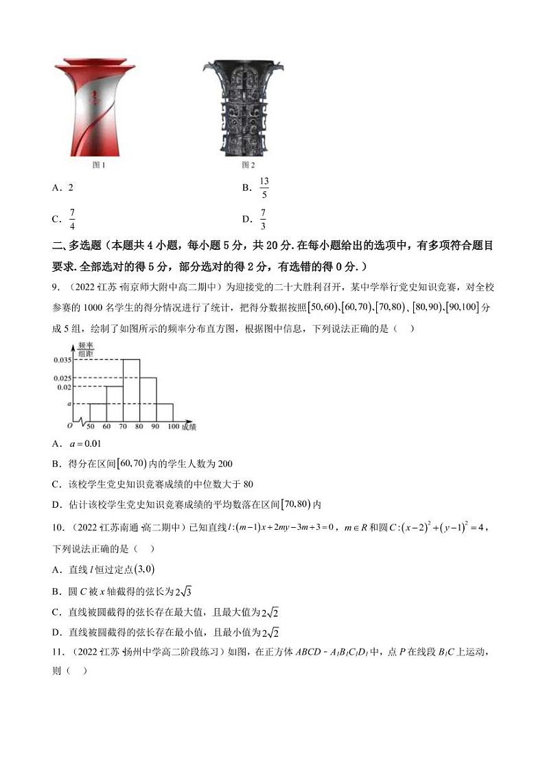2023届江苏省高考数学一轮复习模拟收官卷（二）（PDF版）第2页