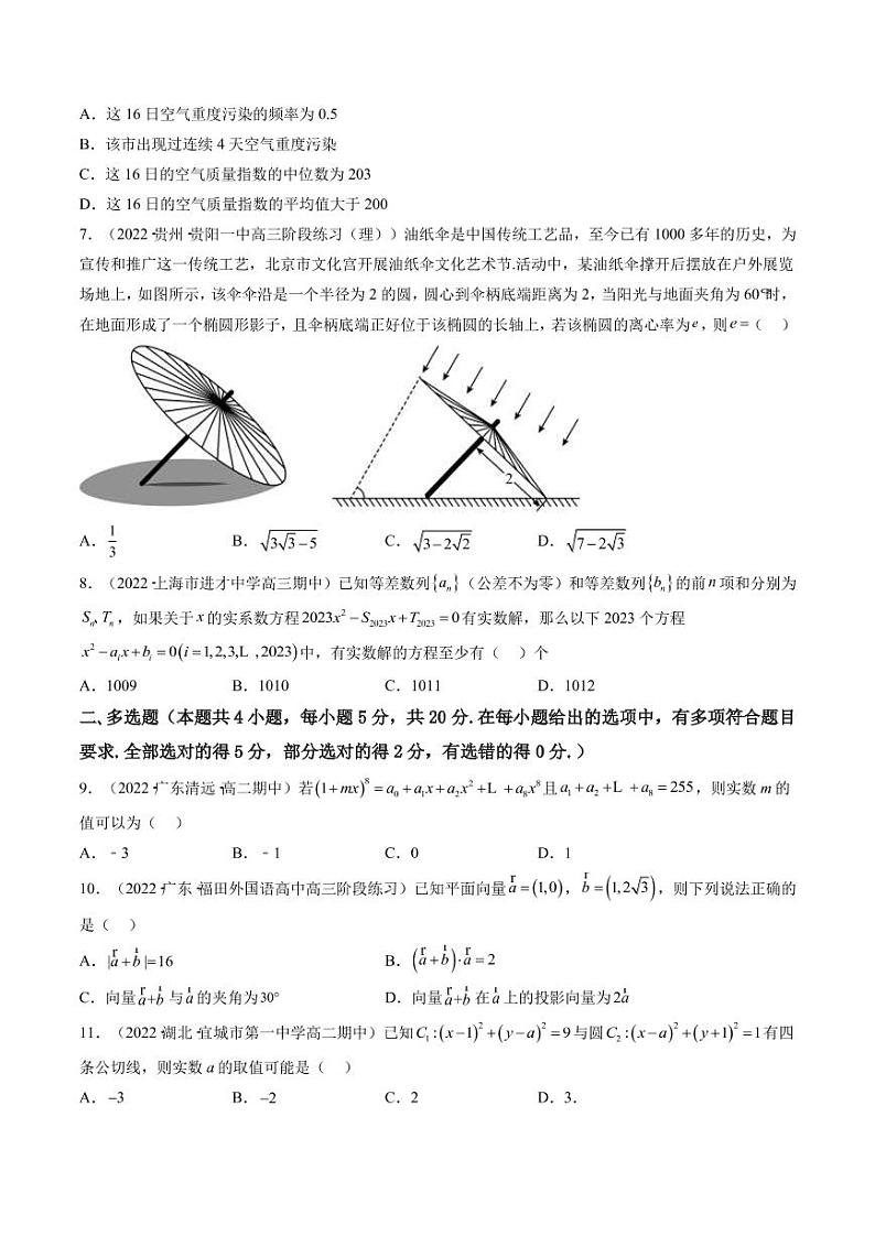 2023届全国新高考1高考数学一轮复习模拟收官卷（三）（PDF版）第2页