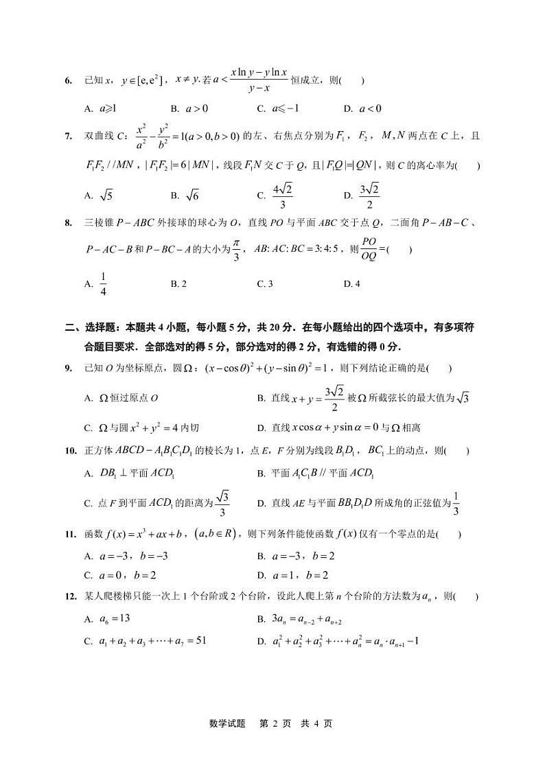 2023届高三数学冲刺卷第2页