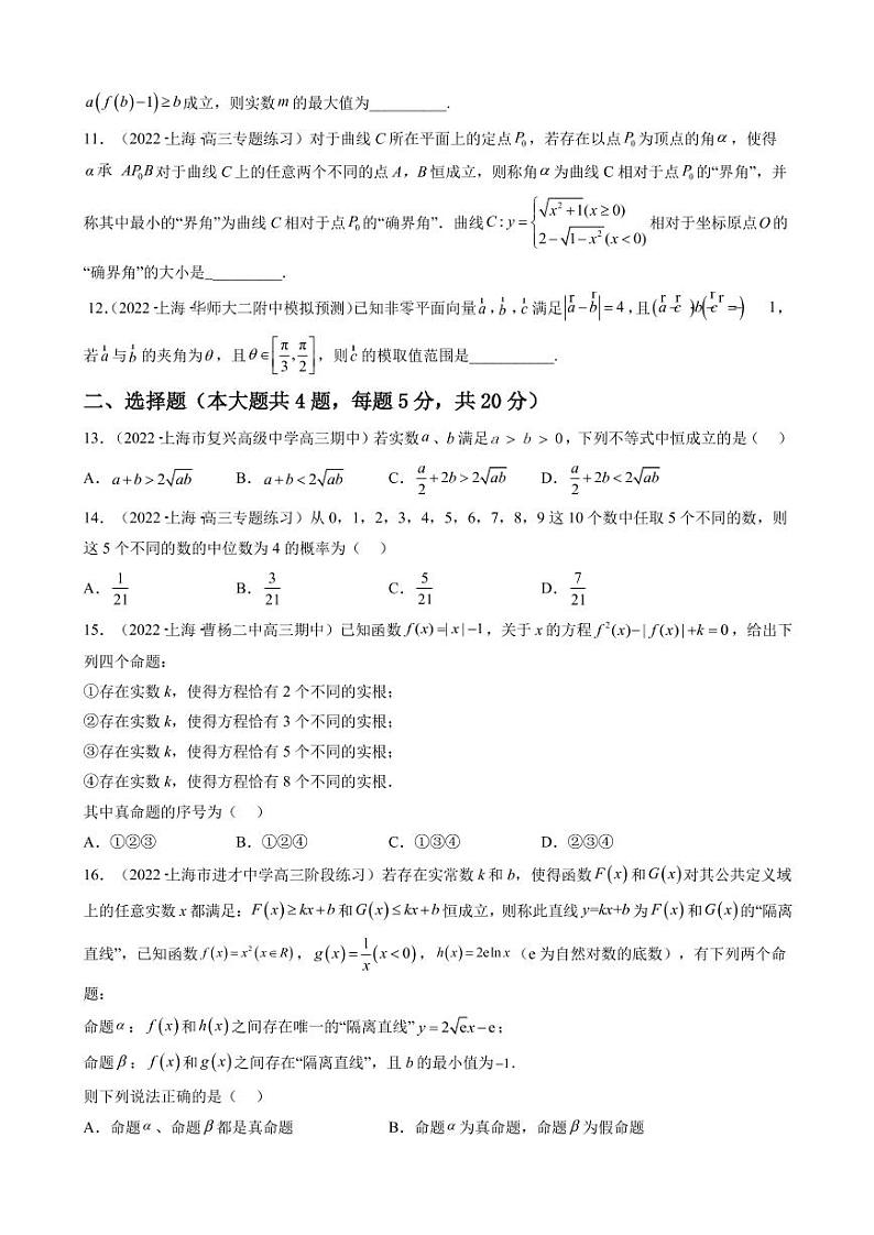 2023届上海市高考数学一轮复习模拟收官卷（二）（PDF版）02