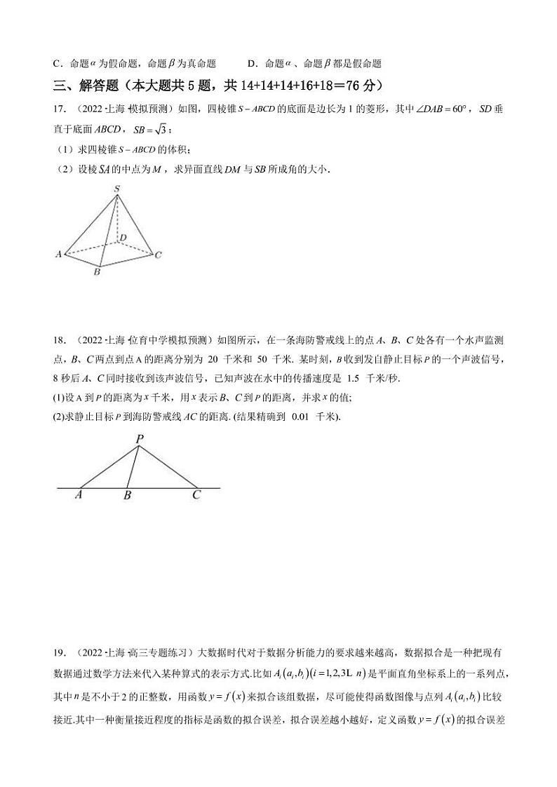 2023届上海市高考数学一轮复习模拟收官卷（二）（PDF版）03