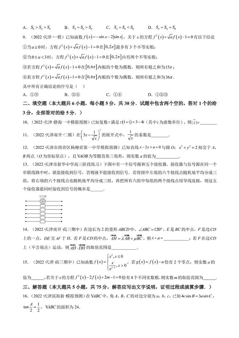 2023届天津市高考数学一轮复习模拟收官卷（一）（PDF版）第3页