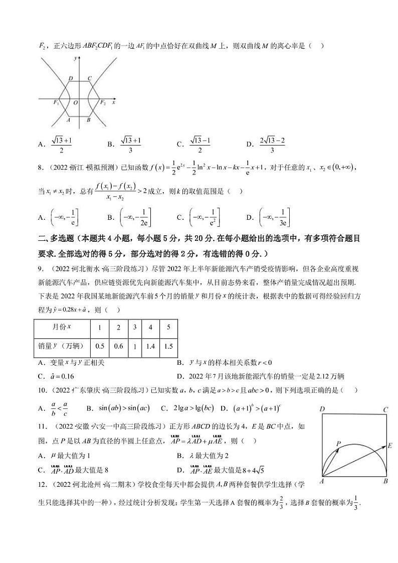 2023届新高考Ⅰ高考数学一轮复习模拟收官卷（一）（PDF版）02