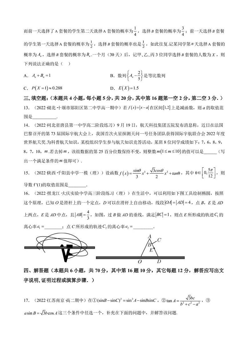 2023届新高考Ⅰ高考数学一轮复习模拟收官卷（一）（PDF版）03