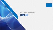 高中数学高考11第一部分 板块二 专题三 立体几何 规范答题示例3课件PPT