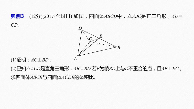 高中数学高考11第一部分 板块二 专题三 立体几何 规范答题示例3课件PPT第2页