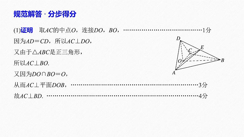 高中数学高考11第一部分 板块二 专题三 立体几何 规范答题示例3课件PPT第4页