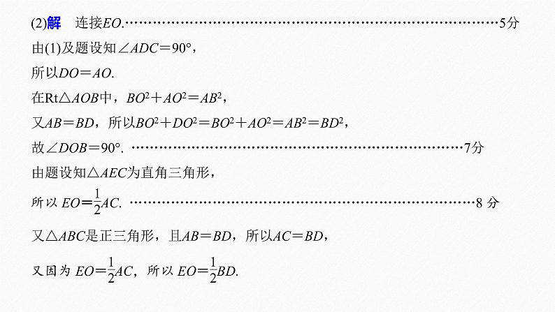 高中数学高考11第一部分 板块二 专题三 立体几何 规范答题示例3课件PPT第5页