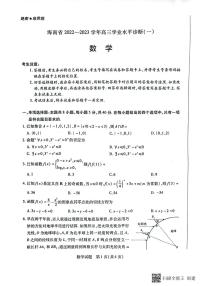 2022-2023学年海南省高三上学期11月学业水平诊断（一） 数学 PDF版