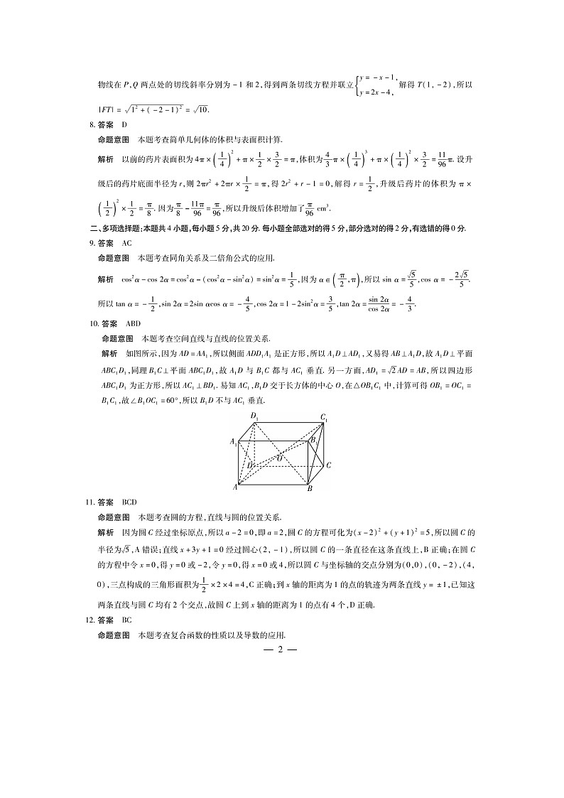 2022-2023学年海南省高三上学期期末学业水平诊断数学试题 PDF版02