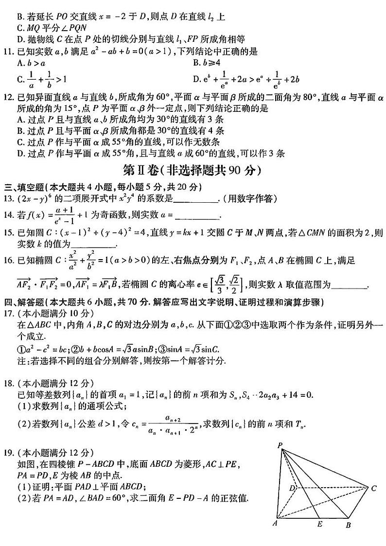 2023届东北三省三校高三第一次模拟考试试题（哈师大附中、东北师大附中、辽宁省实验中学）数学 PDF版03