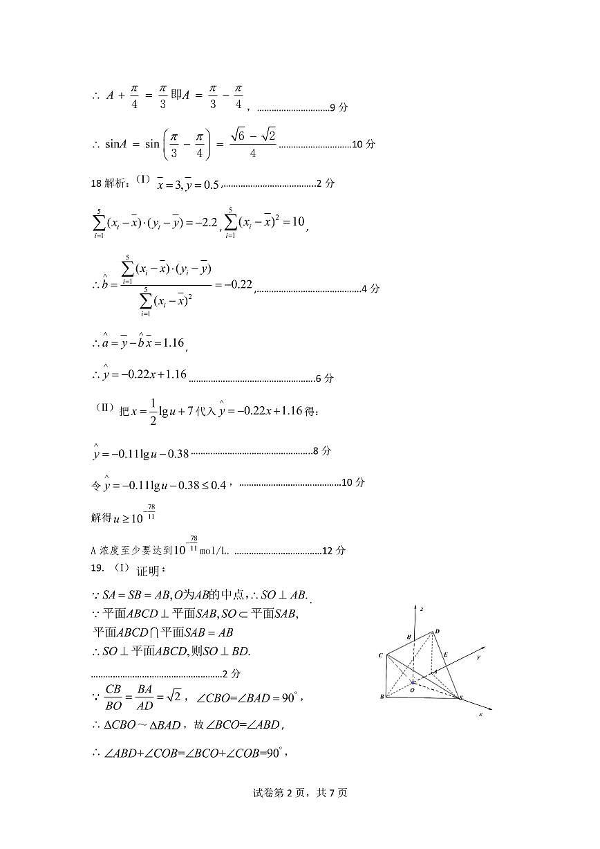 2023石家庄高三一检-数学-答案0307第2页