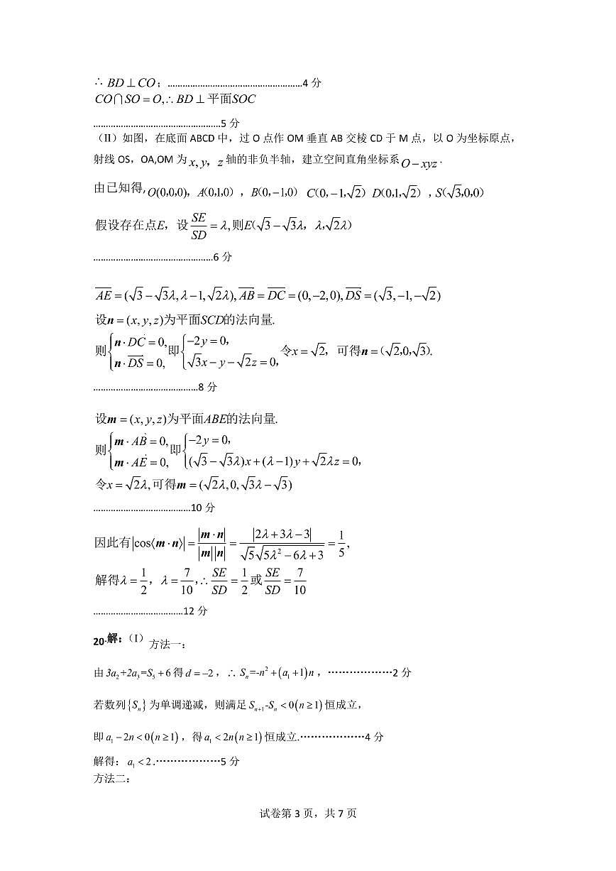 2023石家庄高三一检-数学-答案0307第3页