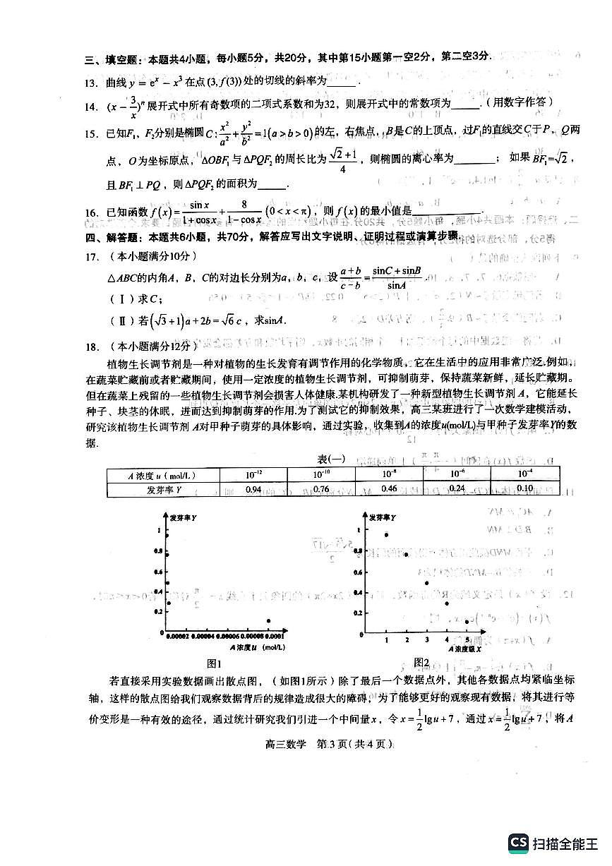 石家庄202303质量检测第3页