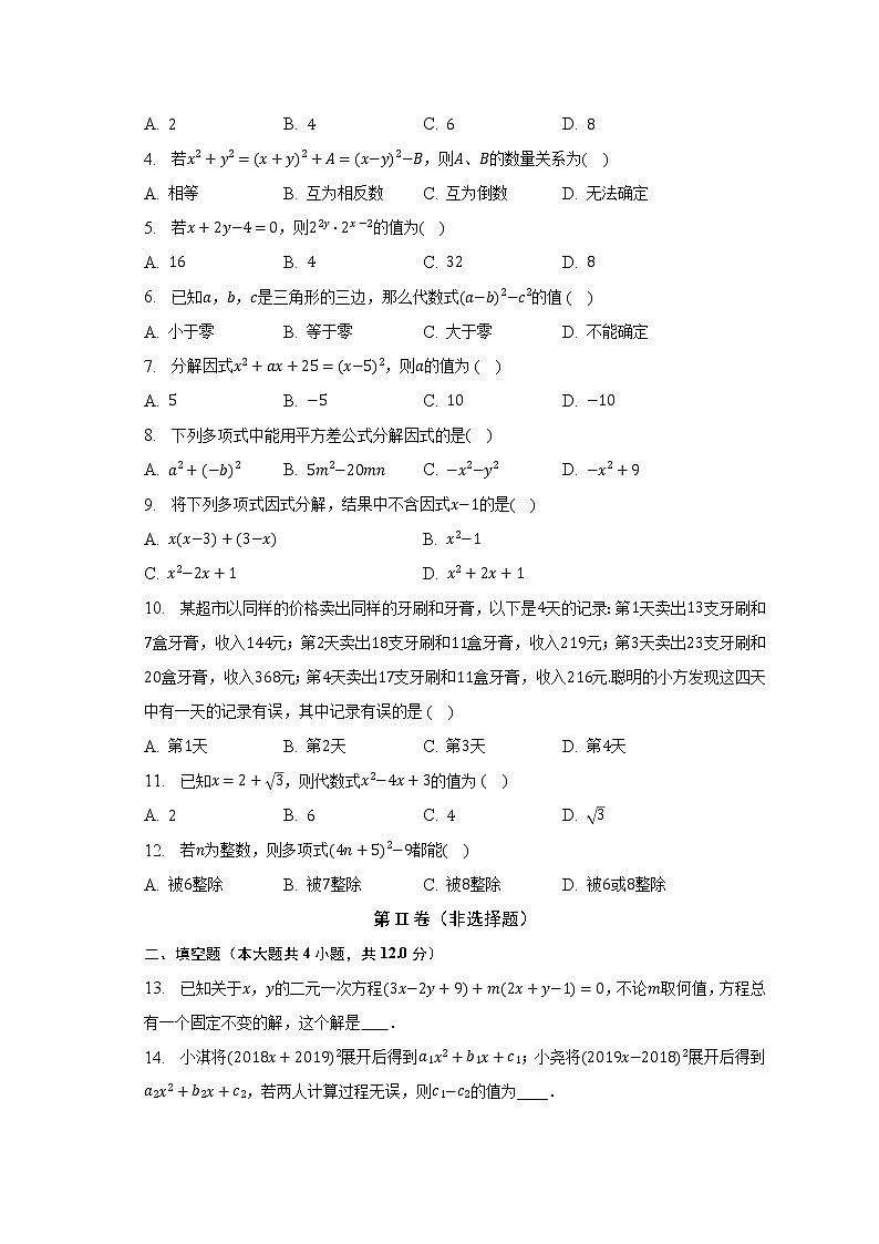 湘教版初中数学七年级下册期中测试卷（标准难度）（含答案解析）第2页