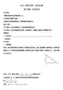 高中6.4 平面向量的应用第二课时学案