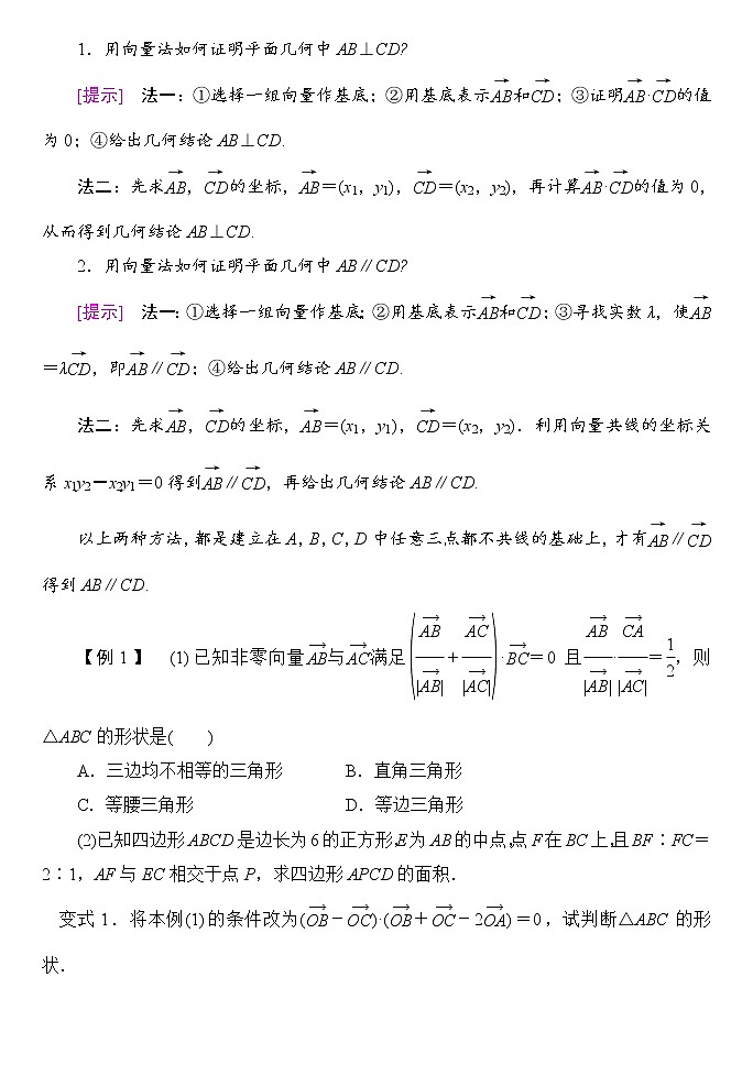 高中数学人教A版2019必修第二册6.4.2平面向量数量积的应用 教案第2页