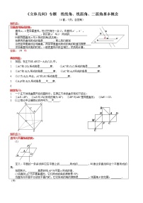 高一数学人教A版（2019）必修第二册 专题 线线角、线面角、二面角基本概念 学案