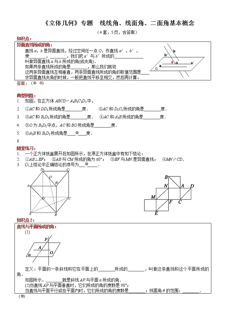 高一数学人教A版（2019）必修第二册 专题 线线角、线面角、二面角基本概念 学案第1页