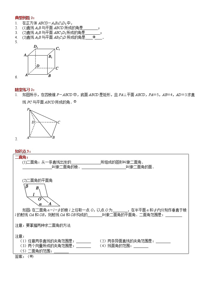 高一数学人教A版（2019）必修第二册 专题 线线角、线面角、二面角基本概念 学案第2页