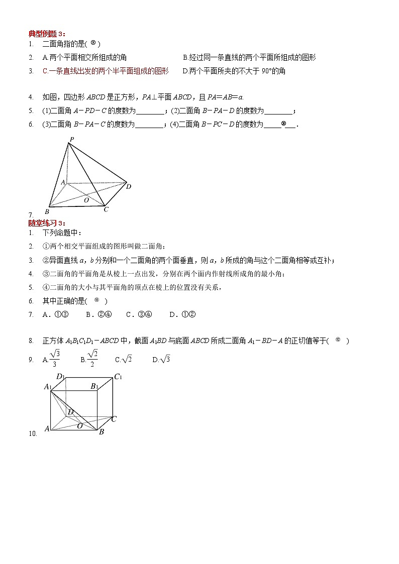 高一数学人教A版（2019）必修第二册 专题 线线角、线面角、二面角基本概念 学案第3页