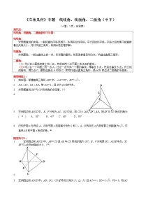 高一数学人教A版（2019）必修第二册 专题 线线角、线面角、二面角 学案