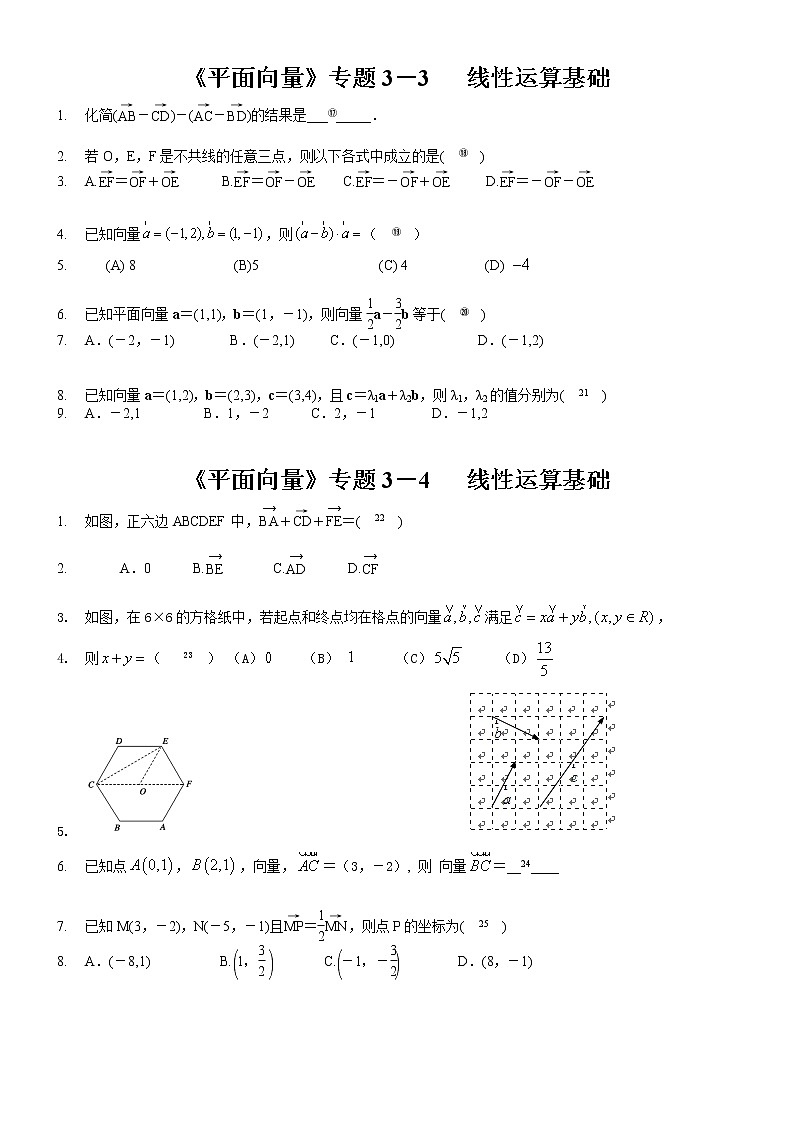 高一数学人教A版（2019）必修第二册 专题 平面向量的线性运算基础 学案第3页