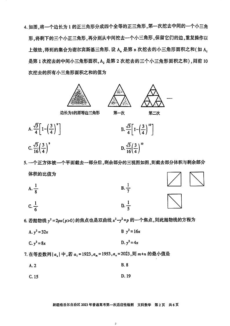 2023届新疆维吾尔自治区普通高考第一次适应性检测文数试题02