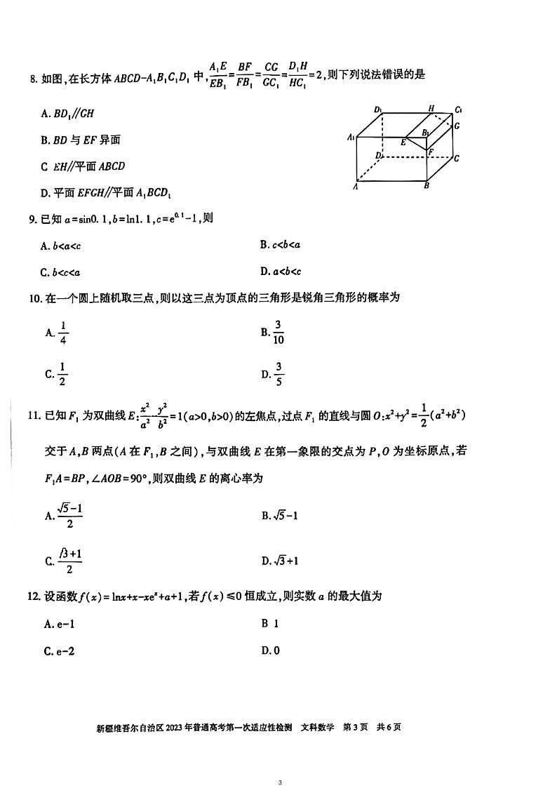 2023届新疆维吾尔自治区普通高考第一次适应性检测文数试题03