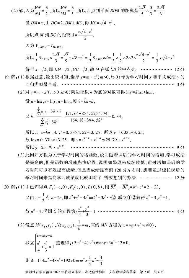 2023届新疆维吾尔自治区普通高考第一次适应性检测文数试题02