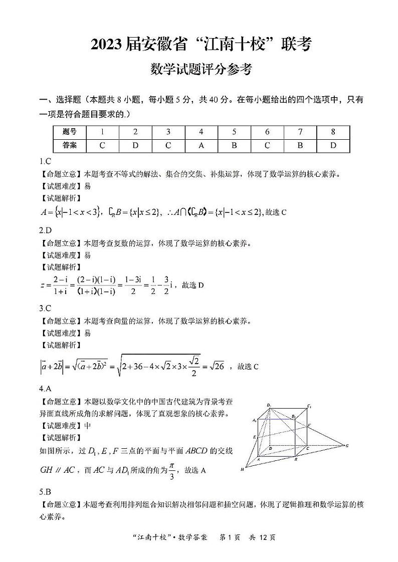 数学参考答案第1页