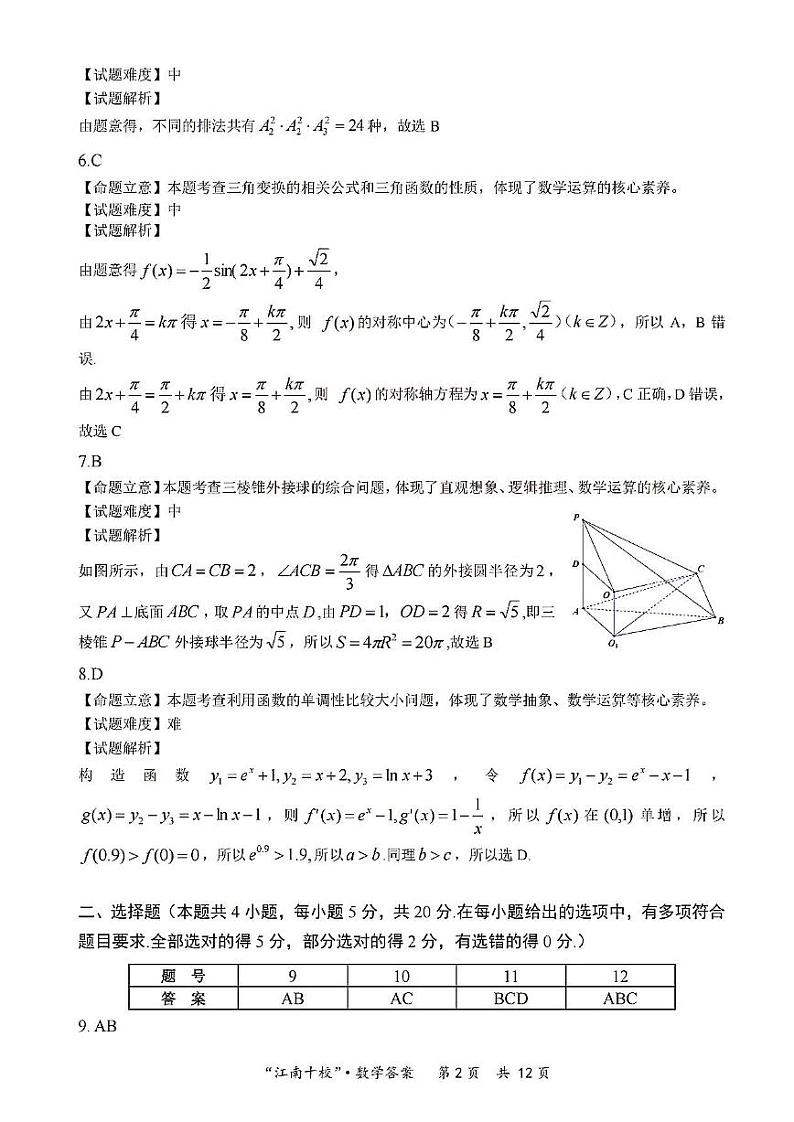 数学参考答案第2页