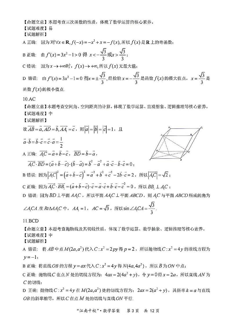 数学参考答案第3页