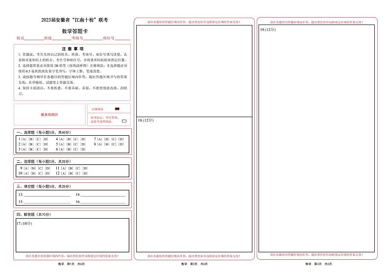数学答题卡第1页