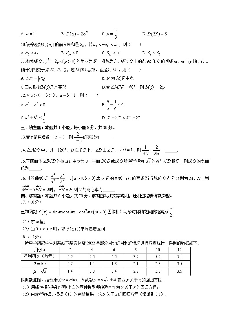 2023届辽宁省教研联盟高三第一次调研测试（一模）数学试题02
