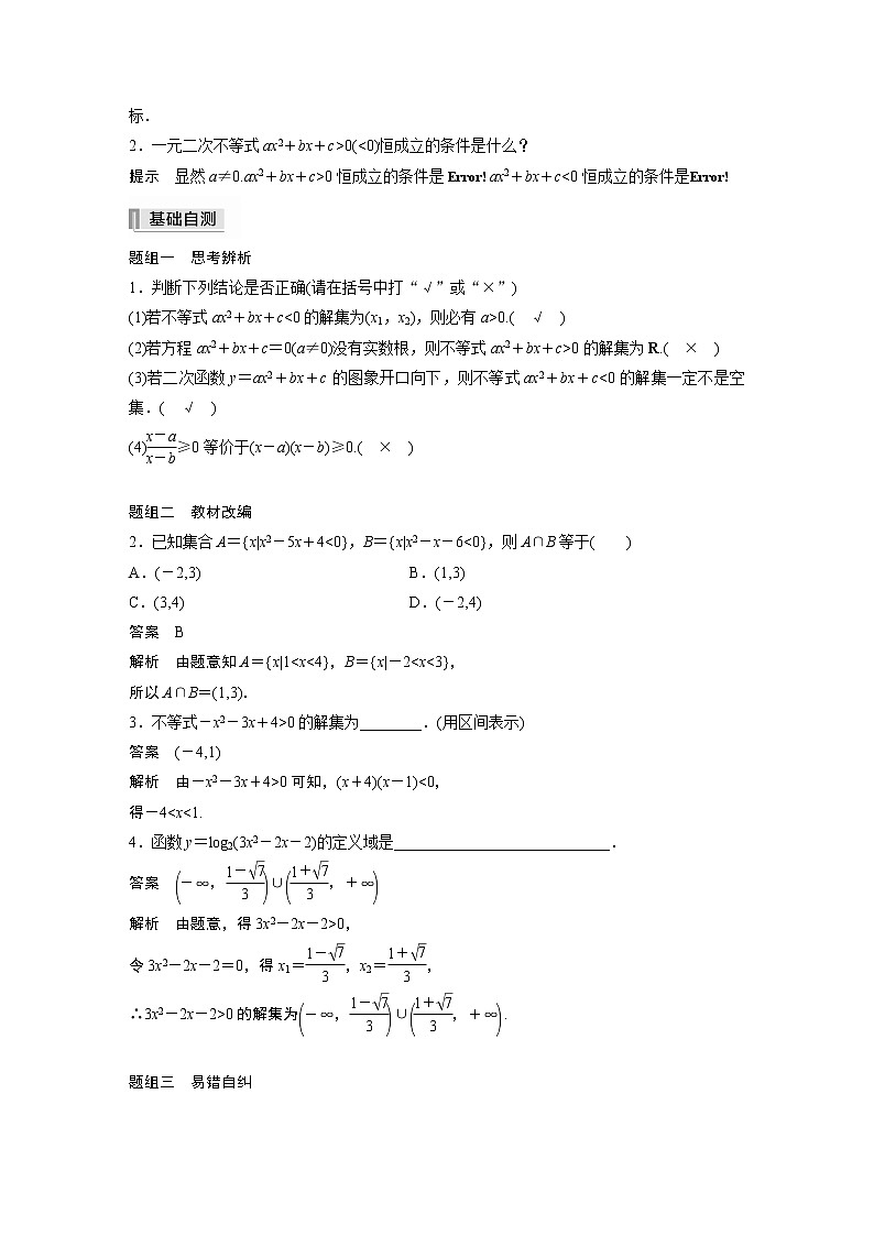 高中数学高考2022届高考数学一轮复习(新高考版) 第1章 §1 5　一元二次不等式及其解法第2页