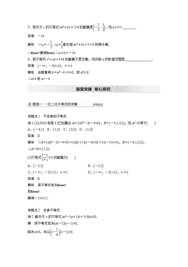 高中数学高考2022届高考数学一轮复习(新高考版) 第1章 §1 5　一元二次不等式及其解法第3页