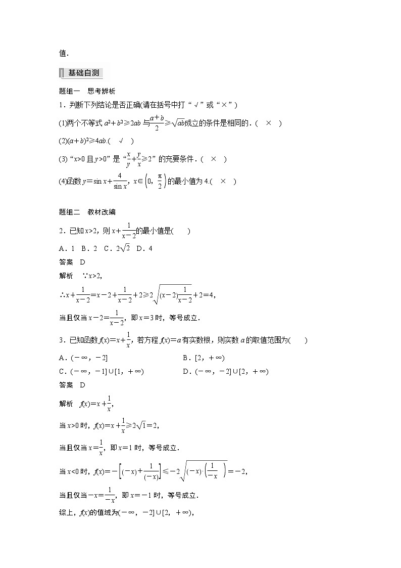 高中数学高考2022届高考数学一轮复习(新高考版) 第1章 §1 6　基本不等式第2页