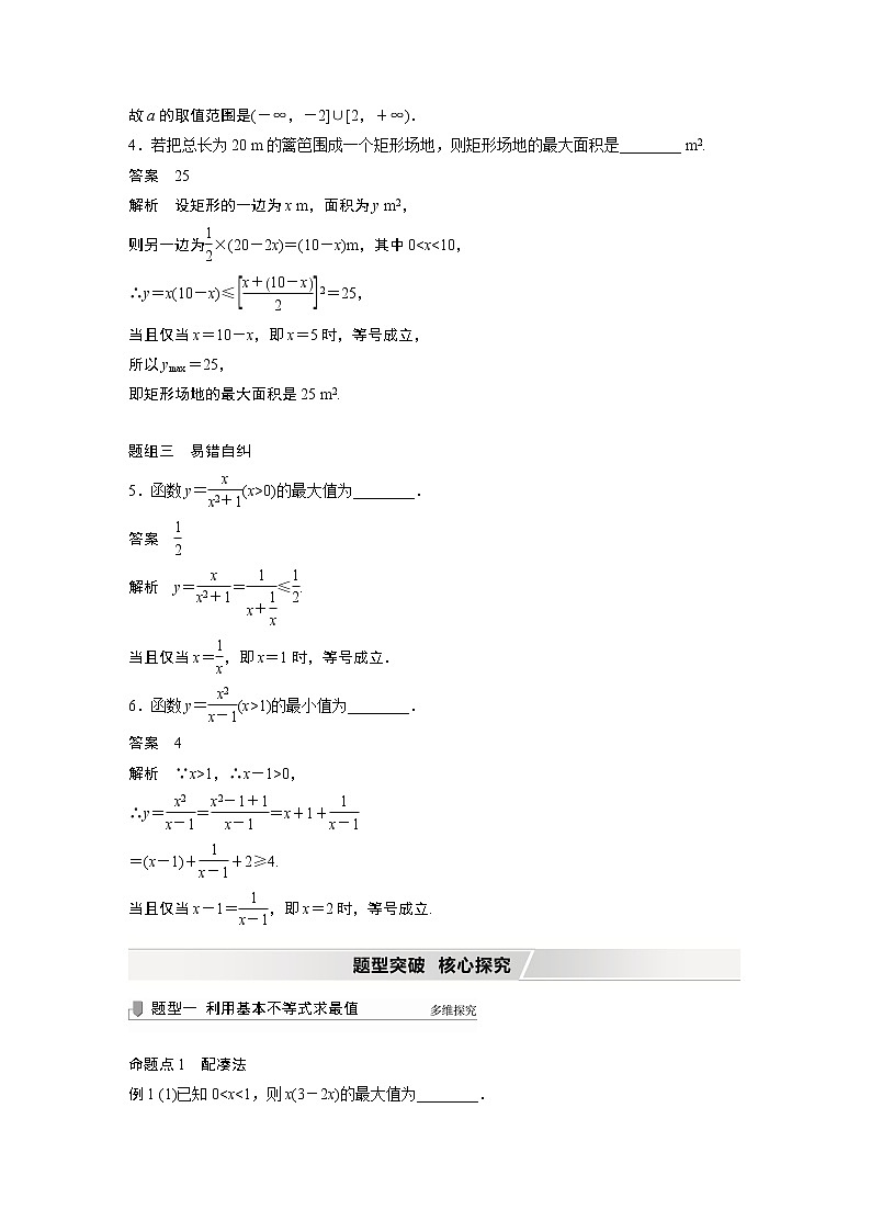 高中数学高考2022届高考数学一轮复习(新高考版) 第1章 §1 6　基本不等式第3页