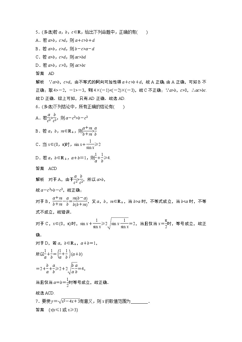 高中数学高考2022届高考数学一轮复习(新高考版) 第1章 强化训练1　不等式中的综合问题第2页